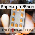 Кармагра Желе cialis3